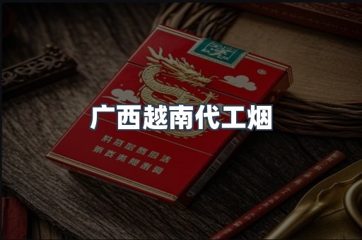 出口香烟